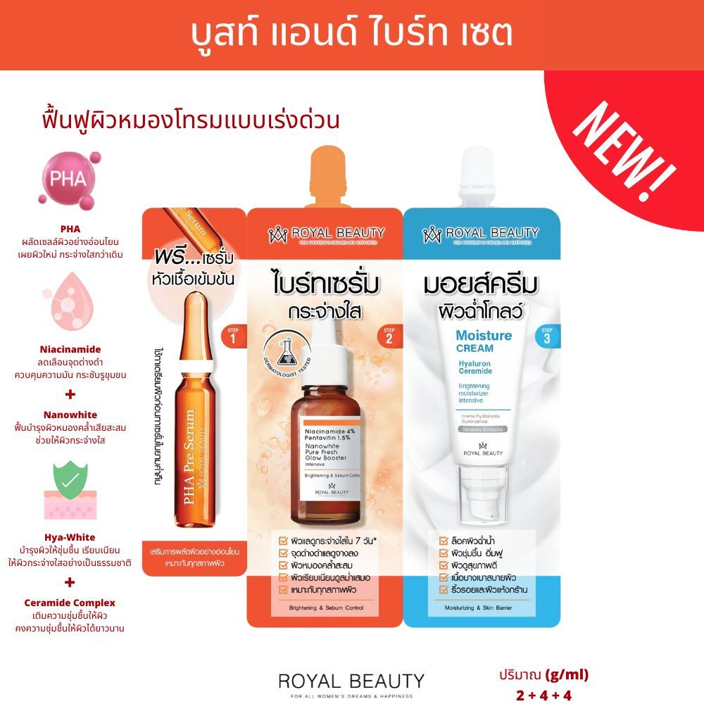 บูสท์ แอนด์ ไบร์ท เซต Royal Beauty Boost & Bright Set