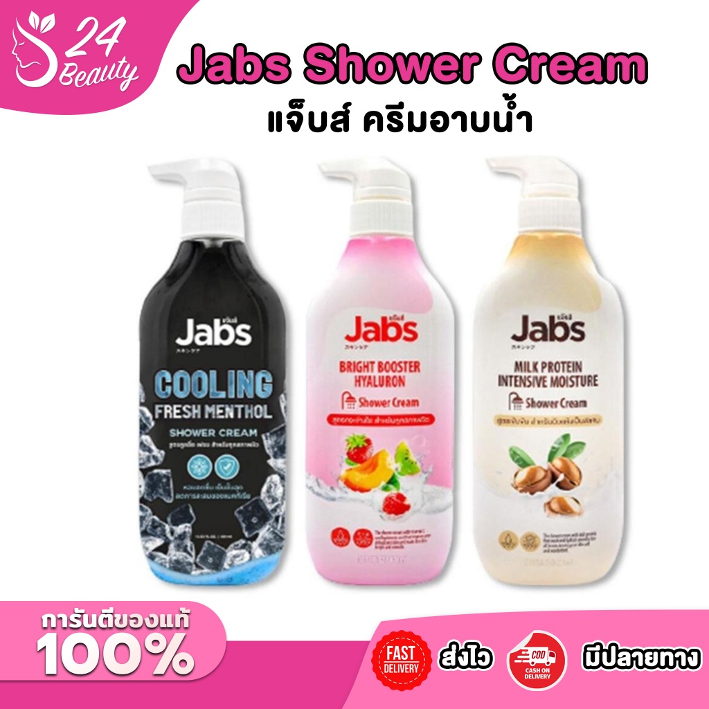แจ็บส์ ครีมอาบน้ำ Jabs Shower Cream บำรุงผิว เนียนนุ่ม กระจ่างใส ขนาด 400 ml.