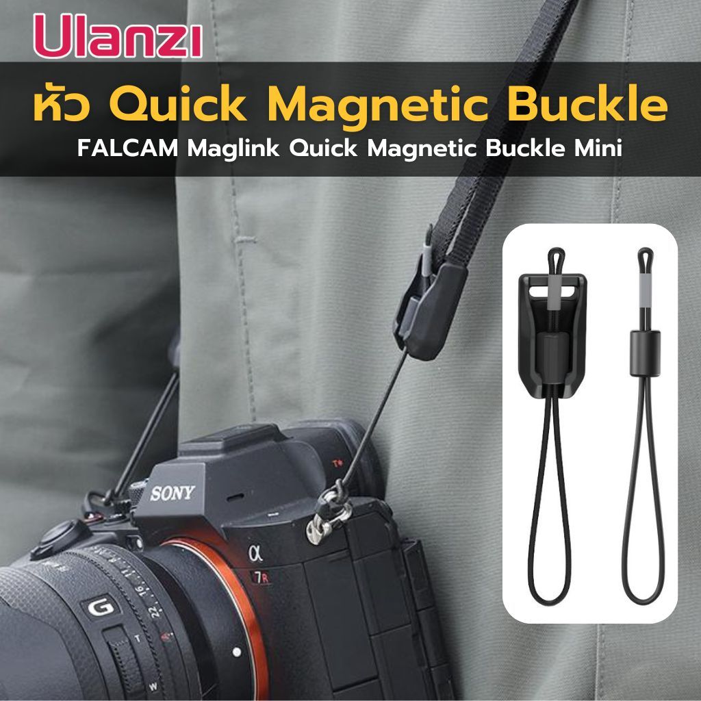 Falcam Maglink Quick Magnetic Buckle Mini Kit ชุดอุปกรณ์ปลดเร็วแบบแม่เหล็ก สำหรับกล้อง DSLR