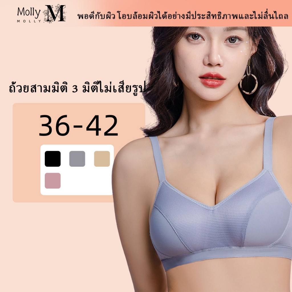 Molly yบราที่มีฟองน้ำบางแบบไร้กรอบและทำจากยาง นุ่มและระบายอากาศได้ บราสลิมฟิตตาข่ายขนาดใหญ่สำหรับผู้หญิง เสื้อผ้าผู้หญิง