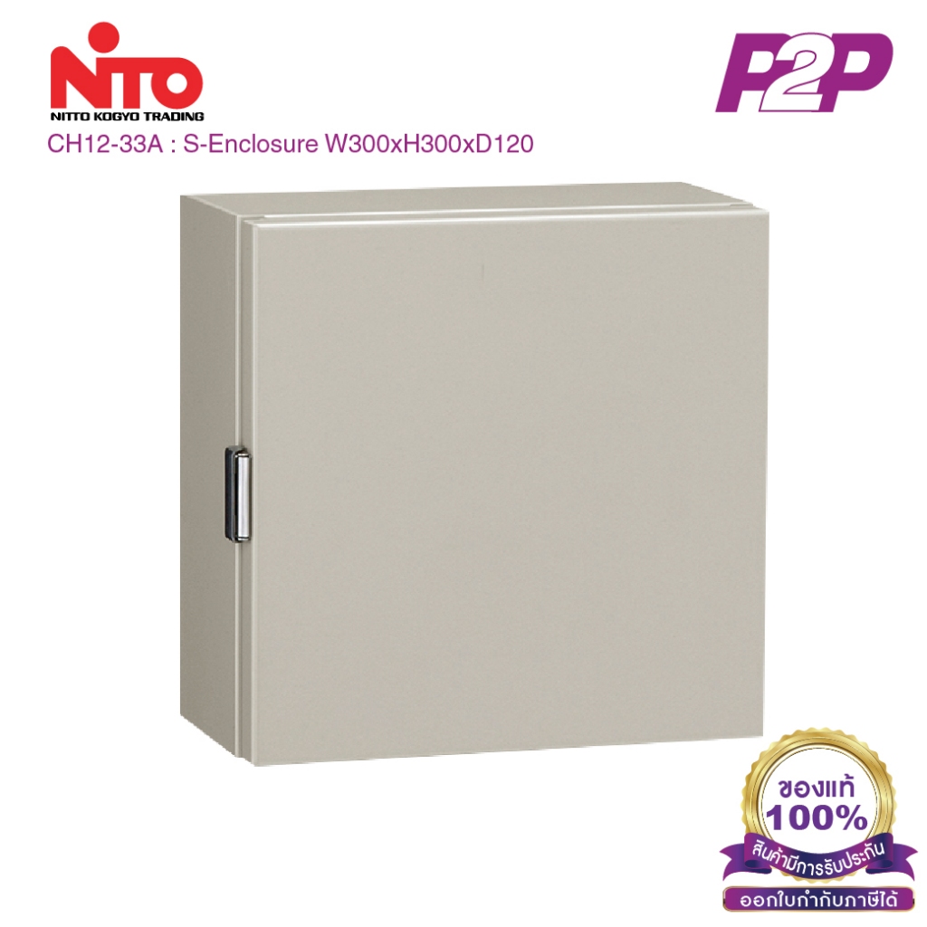 CH12-33A : ตู้ไฟ/ตู้คอนโทรล Steel-Enclosure W300xH300xD120 mm-Nitto-by pik2pak.com