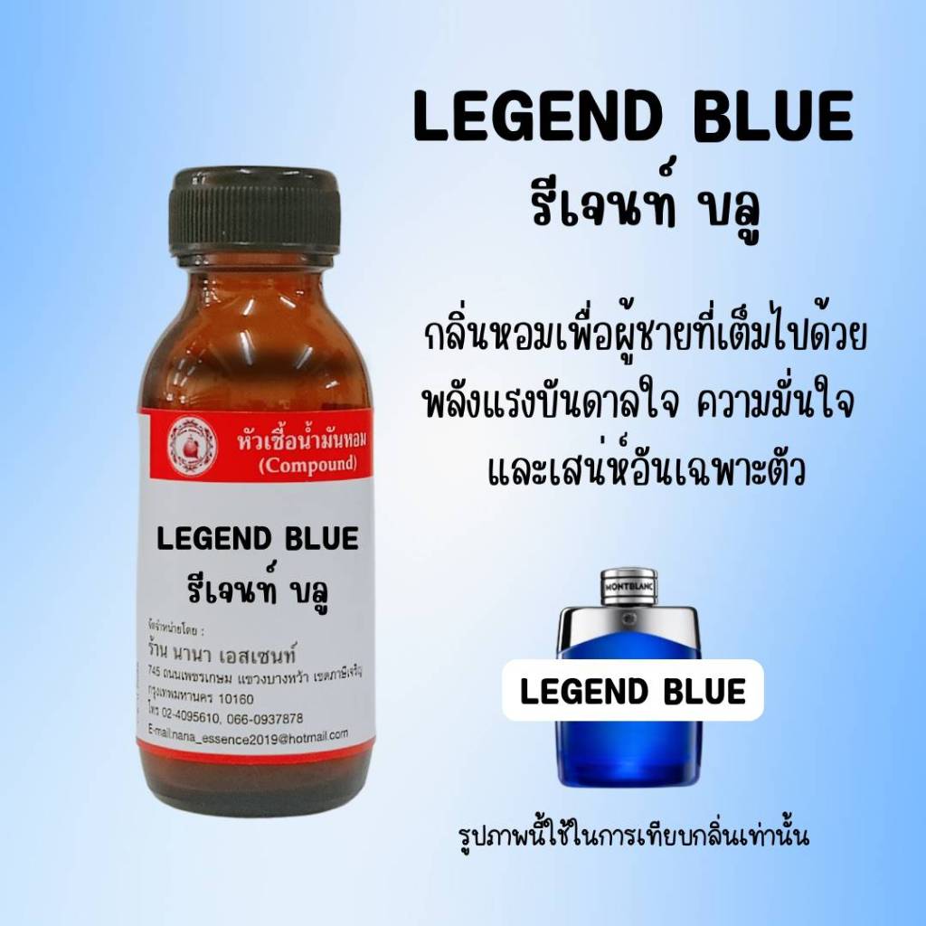 หัวเชื้อน้ำหอมแท้ กลิ่นรีเจนท์ บลู