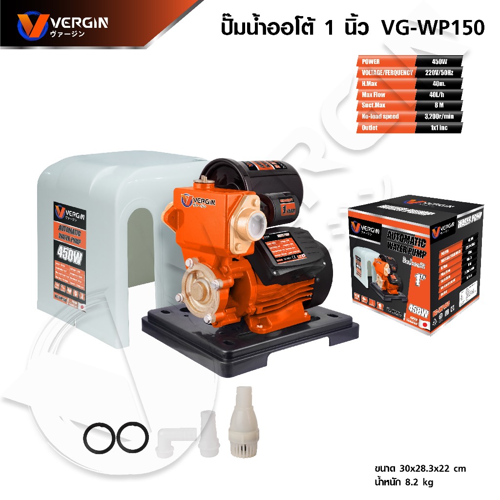 VERGIN ปั๊มน้ำอัตโนมัติ ปั๊มน้ำ ปั๊มน้ำออโต้ 450 วัตต์ ขนาดท่อ 1 นิ้ว VG-WP150 Automatic Water Pump