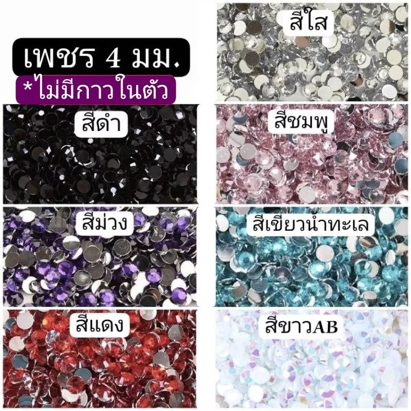 เพชร 4mm. 200เม็ด เพชรรุ้ง เพชรติดเล็บ เพชรAB เพชรดำ