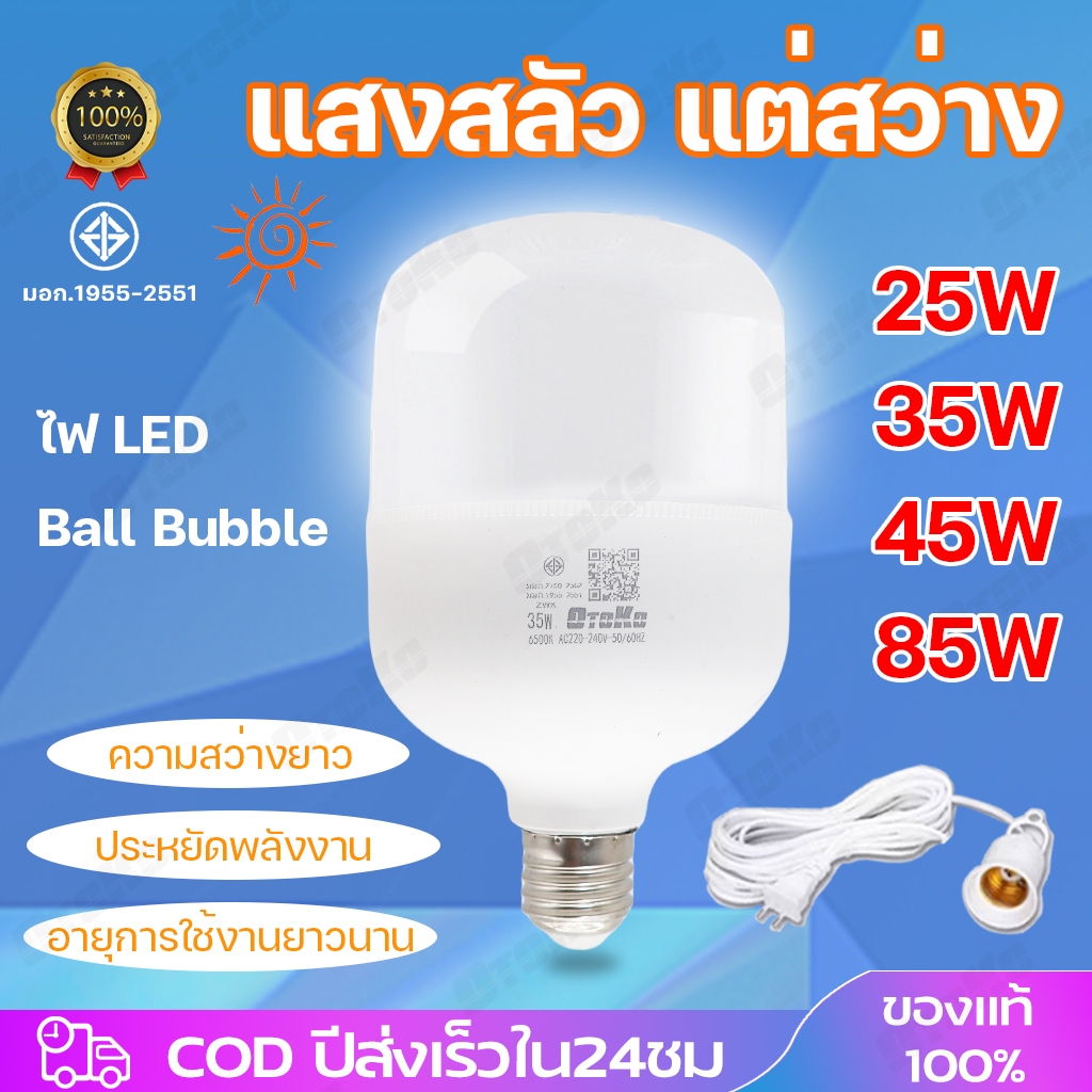 （แถม ขั้ว5m）หลอดไฟLED หลอด LED Bulbซุปเปอร์สว่าง ประหยัดพลังงาน ไฟ 25W-85W ใช้ขั้วเกลียว E27 LED Bulb lights