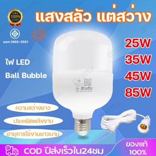 （แถม ขั้ว5m）หลอดไฟLED หลอด LED Bulbซุปเปอร์สว่าง ประหยัดพลัง…