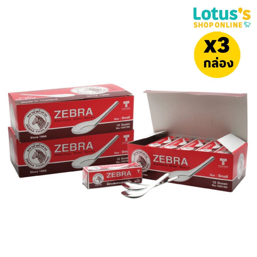 [ทั้งหมด 3 กล่อง] ซีบรา ตราหัวม้าลาย ช้อนจีนเล็ก 0.8 มม. (กล่อง 12 คัน) ZEBRA CHINESE SPOON 0.8MM (BOXES 12 PCS.)