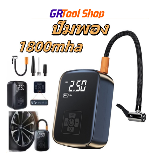 เครื่องสูบลมรถยนต์ เครื่องสูบลมไร้สายแบบพกพา เครื่องเติมลมยางรถยนต์ไฟฟ้า 006 รุ่นมาตรฐานไร้สาย (1800 mA"2)