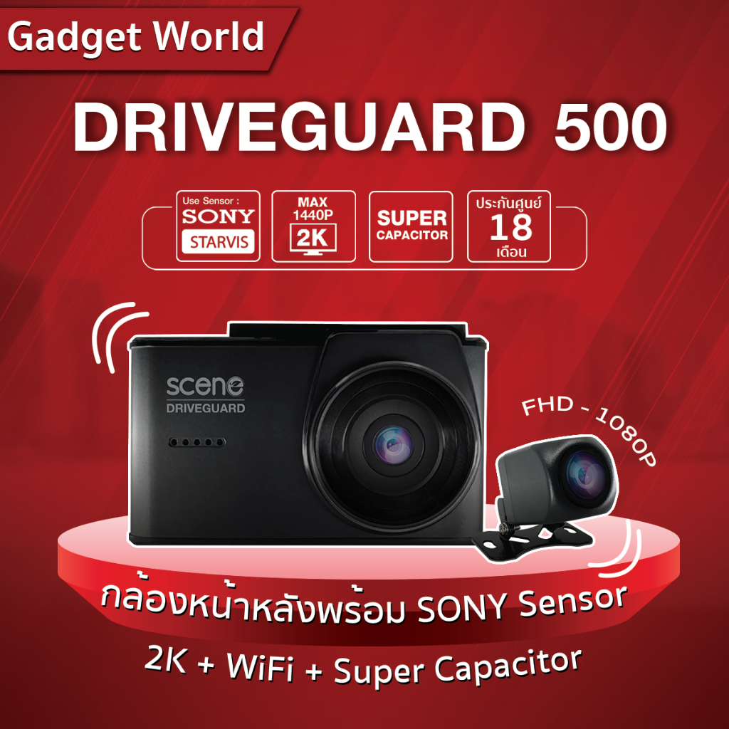 [2K l SONY Sensor]  กล้องติดรถยนต์ SCENE คาปาซิเตอร์ รุ่น Drive Guard 500 l 2K - 1440P l WiFi