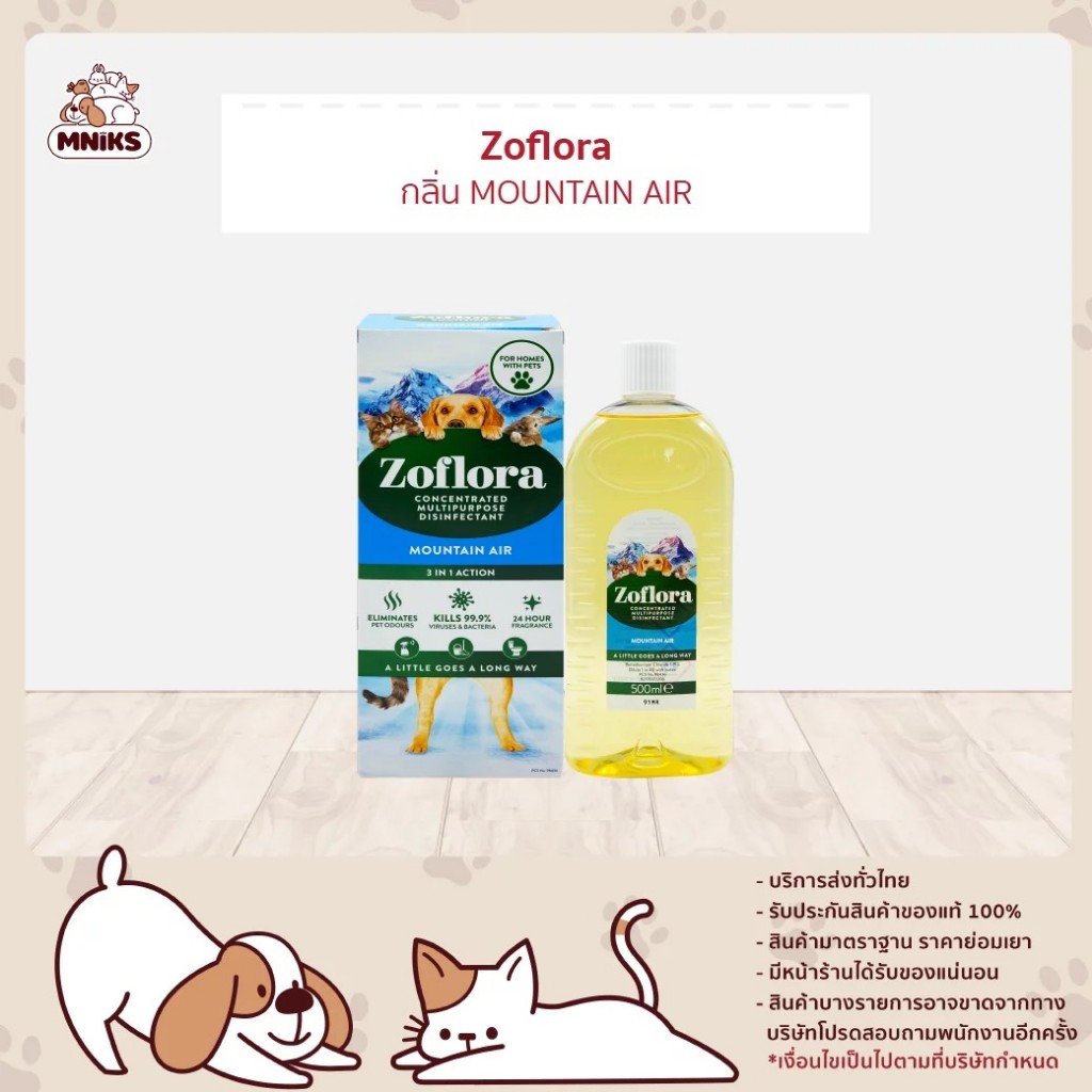 Zoflora โซฟลอรา Fresh Home Mountain Air น้ำยาอเนกประสงค์ สูตรเข้มข้น ขนาด 500 ml (MNIKS)