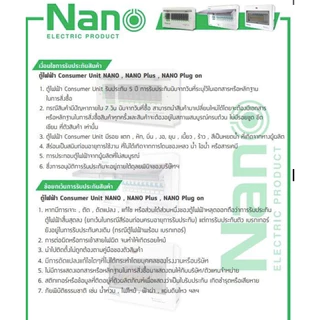 NANO ตู้เปล่า ตู้คอนซูมเมอร์ รุ่นเกาะราง กล่องไฟ ตู้ไฟ ตู้คอมบายเนอร์ ตู้โหลด ตู้ควบคุมไฟ NANO PLUS (ส่งไวมาก)