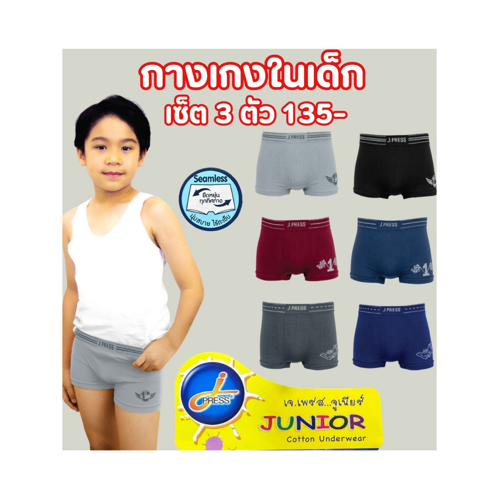 กางเกงในเด็ก J.Press Junio รุ่น Seamless คละสี แพ็ค 3 ตัว นุ่มใส่สบาย (JPD4509)