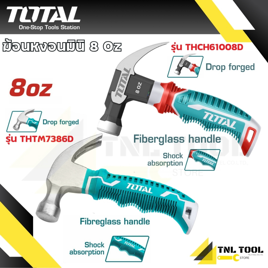 ค้อน / ฆ้อนหงอนมินิ 8ออนซ์ ( THTM7386D / THCH61008D ) TOTAL