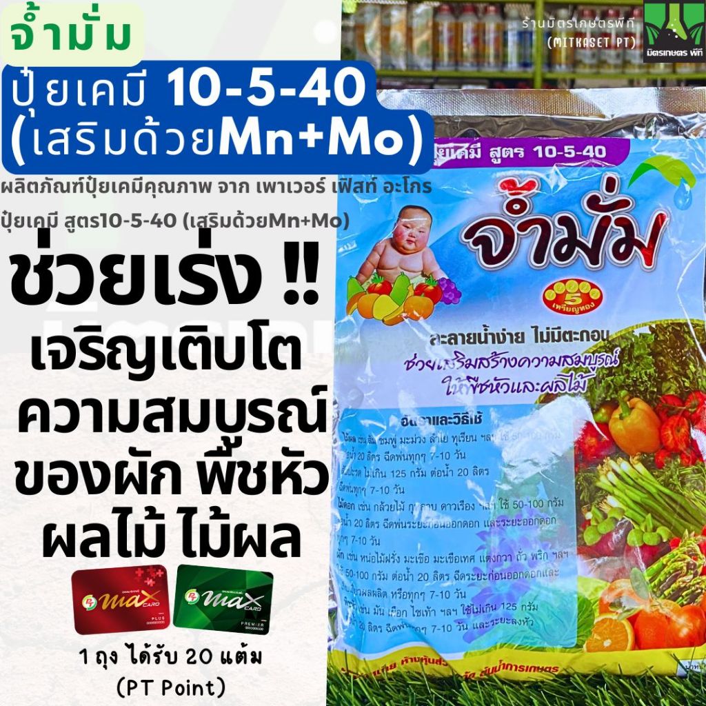 ปุ๋ยเคมี จ้ำมั่ม สูตร 10-5-40 ขนาด 1 Kg (ปุ๋ยเกล็ดต้นน้ำ) สะสมอาหาร เร่งโต พืชหัว ผลไม้ ไม้ดอกไม้ประดับ Crystal Fertiliz