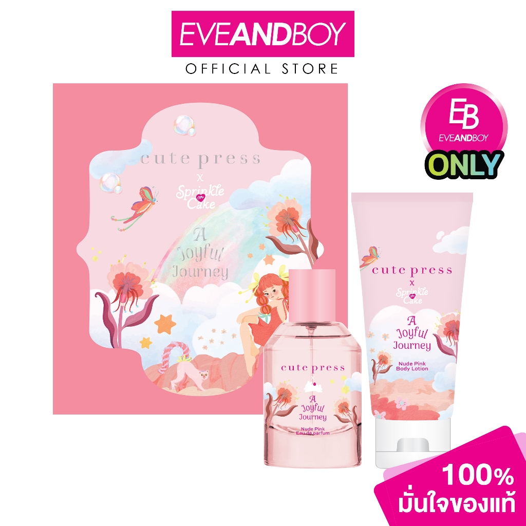 CUTE PRESS A Joyful Journey Gift Set (2 ชิ้น) คิวท์เพรส อะ จอยฟูล เจอร์นีย์ กิ๊ฟ เซ็ท