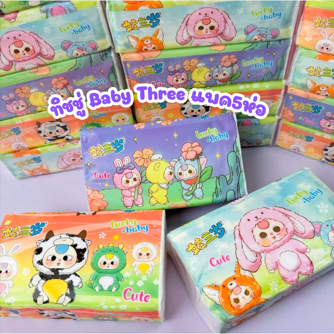 กระดาษทิชชู่ เบบี้ ทรี ครายเบบี้ 1หิ้ว 5ห่อ หนา 3 ชั้น ทิชชู่ทำความสะอาด