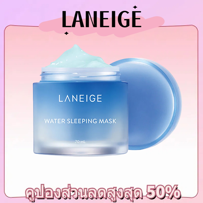 ลาเนจ วอเตอร์ สลีปปิ้ง มาส์ก อีเอ็กซ์ Laneige Water Sleeping Mask_EX 70ml วอเตอร์ สลีปปิ้งมาส์ก ฟื้นผิวอ่อนล้าให้สดใส