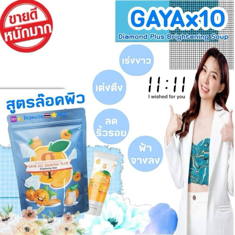 สบู่กายา X10 ซื้อ 1ชุด ( 2ก้อน ขายดี)สิวฝ้ากระหน้าใสแถมฟรีถุงตีฟอง