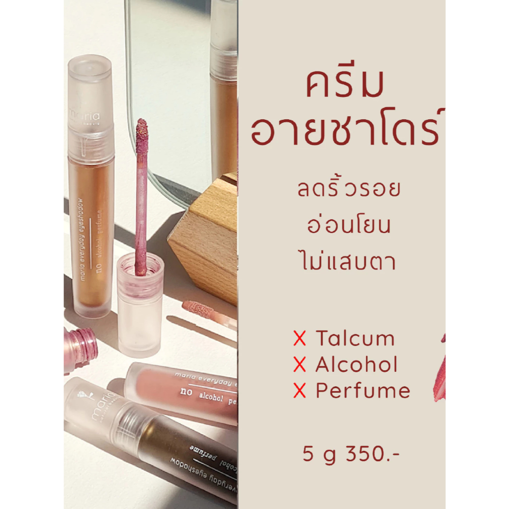 Maria Natural Beauty ครีมอายชาโดร์ ติดทน กันน้ำ กันเหงื่อ Everyday Eyeshadow (4.5g)