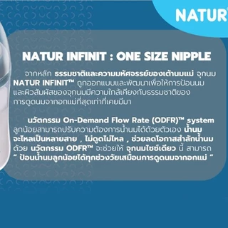 ขวดนม Natur คอกว้าง infinit จุกนมไซซ์เดียว 5 / 9 ออนซ์ ใช้ได้ตั้งแต่แรกเกิด ถึง 18 เดือน อินฟินิท ไม่ดูดไม่ไหล