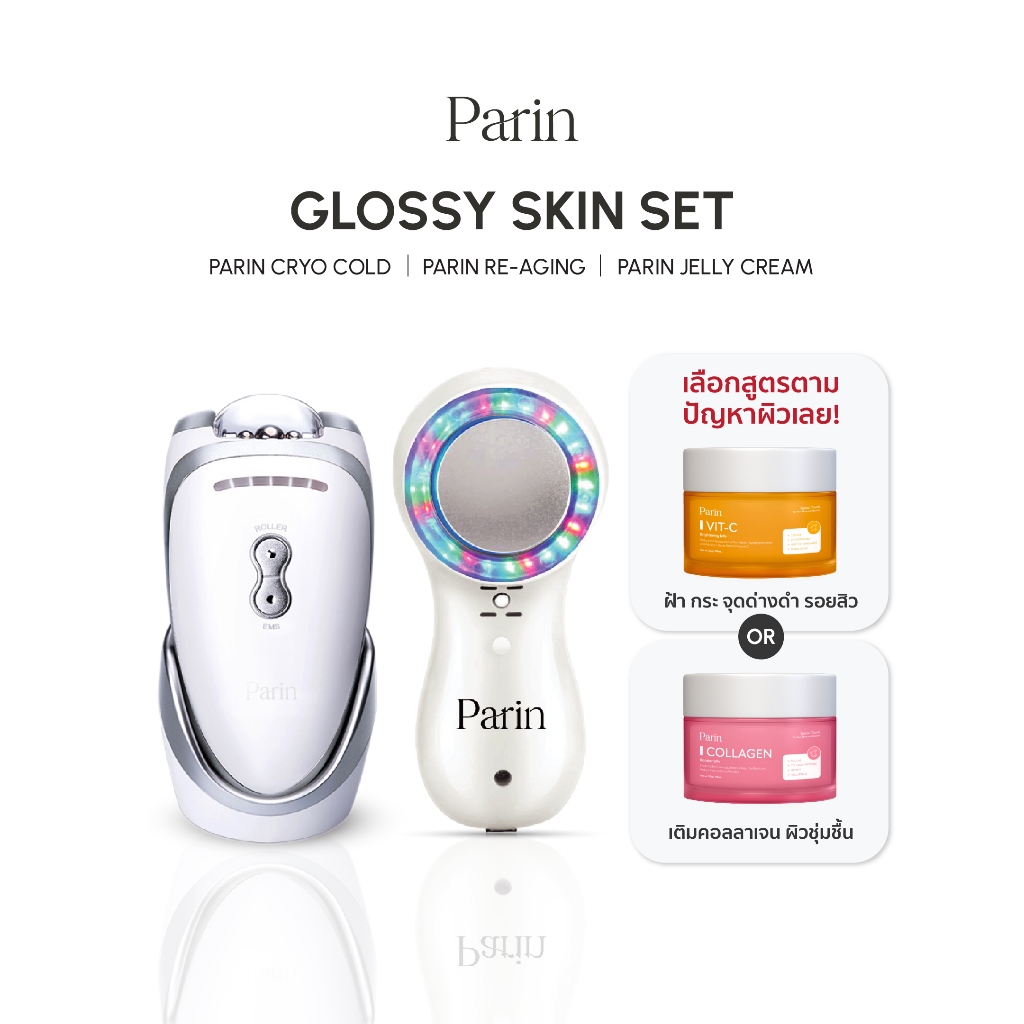 NEW! Parin Glossy Skin Set นวดผิวให้ชุ่มชื้น พร้อมยกกระชับ - Re-aging + Cryo + Jelly Cream