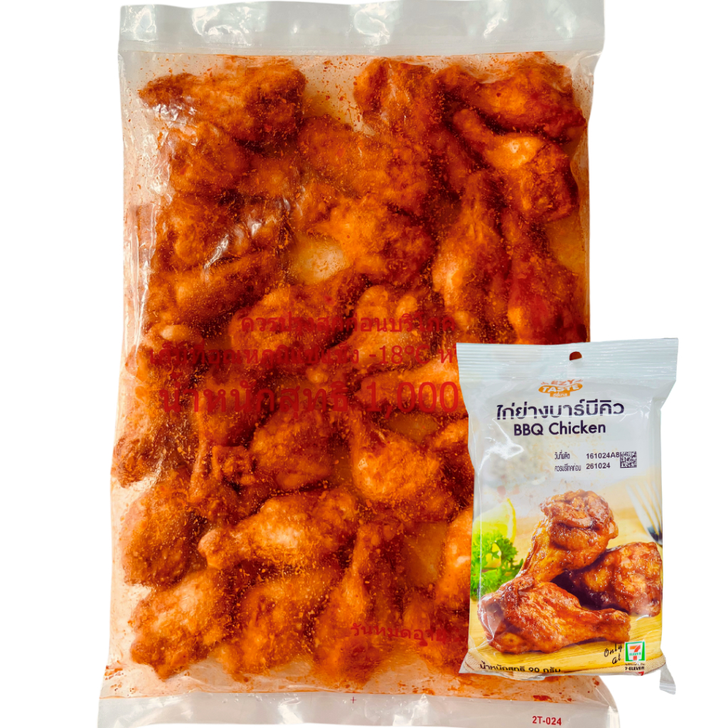 ส่งฟรี CPไก่ย่างบาร์บีคิว 1 kg ปีกบนไก่ <เวฟหรือเข้าหม้อทอดก่อนทาน> หอม อร่อยชุ่มฉ่ำ เผ็ดกำลังดี ไก่บาร์บีคิว