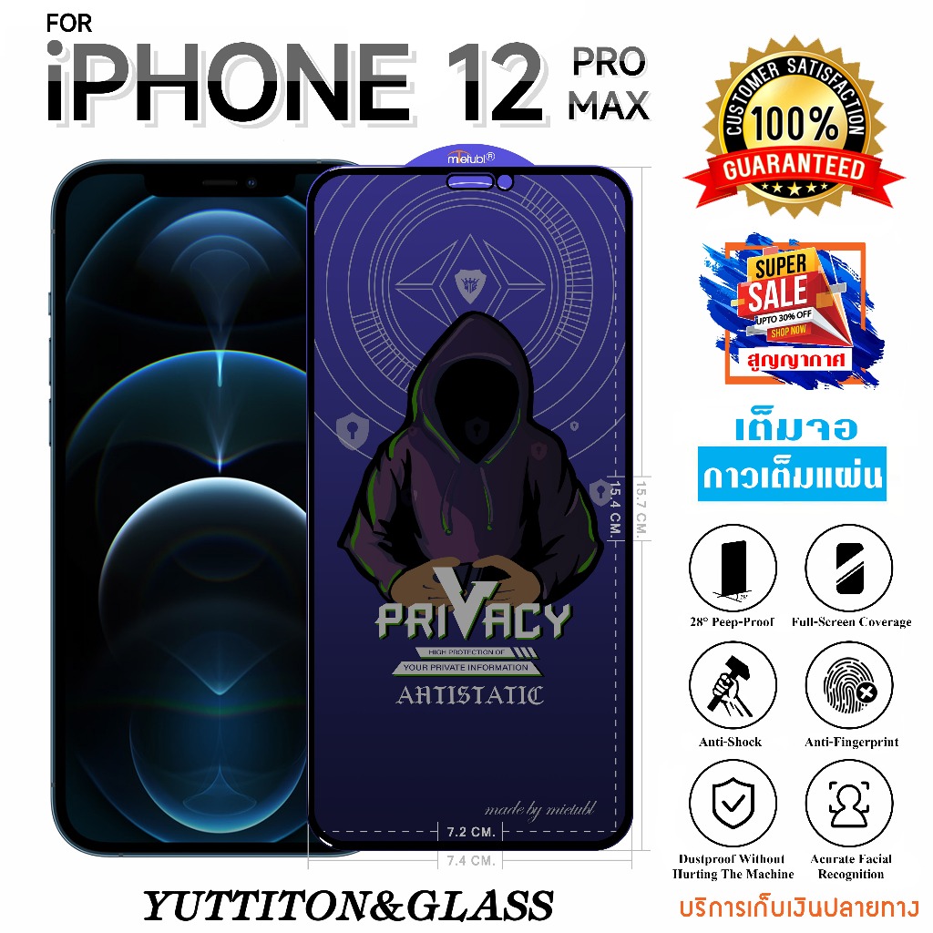 ฟิล์มกระจก ฟิล์มไฮโดรเจล For iPhone 12 Pro MAX เต็มจอ กาวเต็มแผ่น พร้อมส่ง