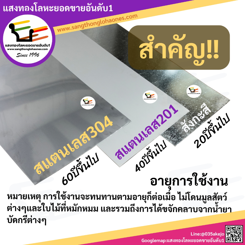 แผ่นสแตนเลส304 ขนาด 122x244cm.และ122x122cm. เบอร์27หนา0.4มิล สินค้าได้มาตรฐานขายมากว่า20กว่าปี - รูปที่ 7