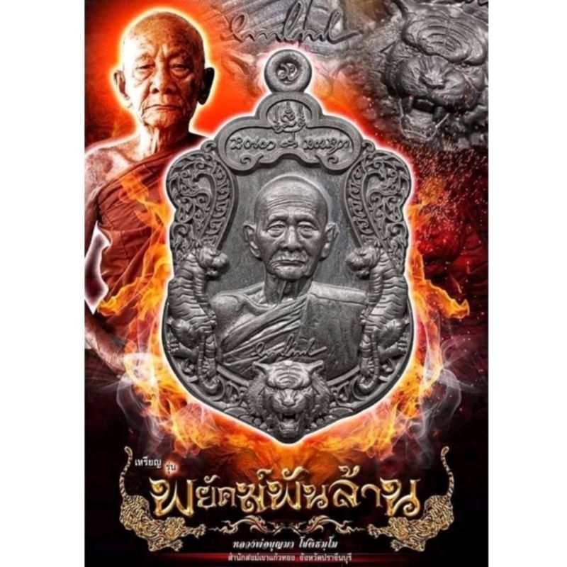 ซีลเดิม เหรียญเสมาสิงห์พยัคฆ์พันล้าน หลวงพ่อพัฒน์ วัดห้วยด้วน จ.นครสวรรค์