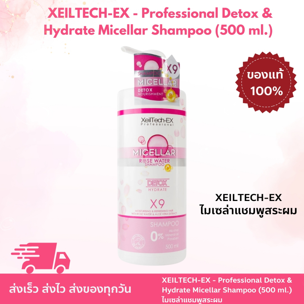 [ SHAMPOO ] XEILTECH-EX - Professional Detox & Hydrate Micellar Shampoo (500 ml.) ไมเซล่าแชมพูสระผม 500 มล.