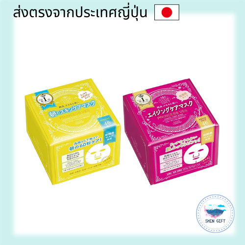 Kose Clear Turn Princess Veil Skincare Mask 46 Sheets - Morning Use & Anti-Aging Care direct from japan