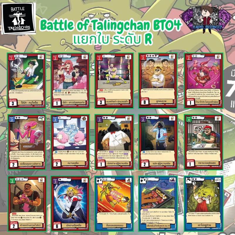 Battle of Talingchan BT04 แยกใบ ระดับ R