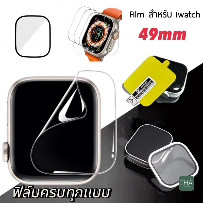 ฟิล์ม รวมฟิล์ม กระจกนิรภัย tpu flim3D กระจกกรอบสีๆ ฟิล์มสำหรับ A watch film iwatch ultra 49mm watch ultra ฟิล์มสําหรับแอ
