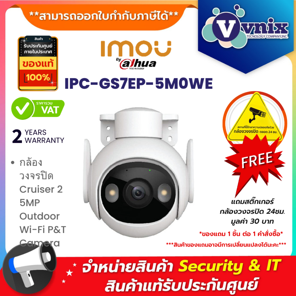 Imou IPC-GS7EP-5M0WE กล้องวงจรปิด Cruiser 2 5MP Outdoor Wi-Fi มีไมค์และลำโพงในตัว By Vnix Group