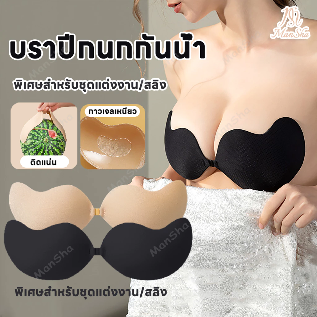 บราปีกนกกันน้ำ บราปีกนก บราปีกนกดันทรง บราปีกนกตะขอหน้า บราอกชิด บราปีกนกกาวเกรดทางการแพทย์ กันน้ำ