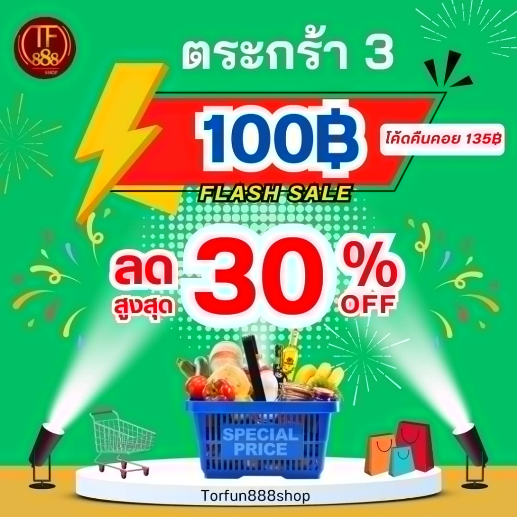 3 (Code30%)อาหารคู่ครัว รวมในบ้าน ราคาถูกสุด