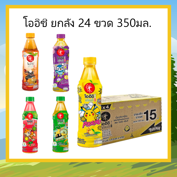 โออิชิ กรีนที 350 มล. ยกลัง 24 ขวด