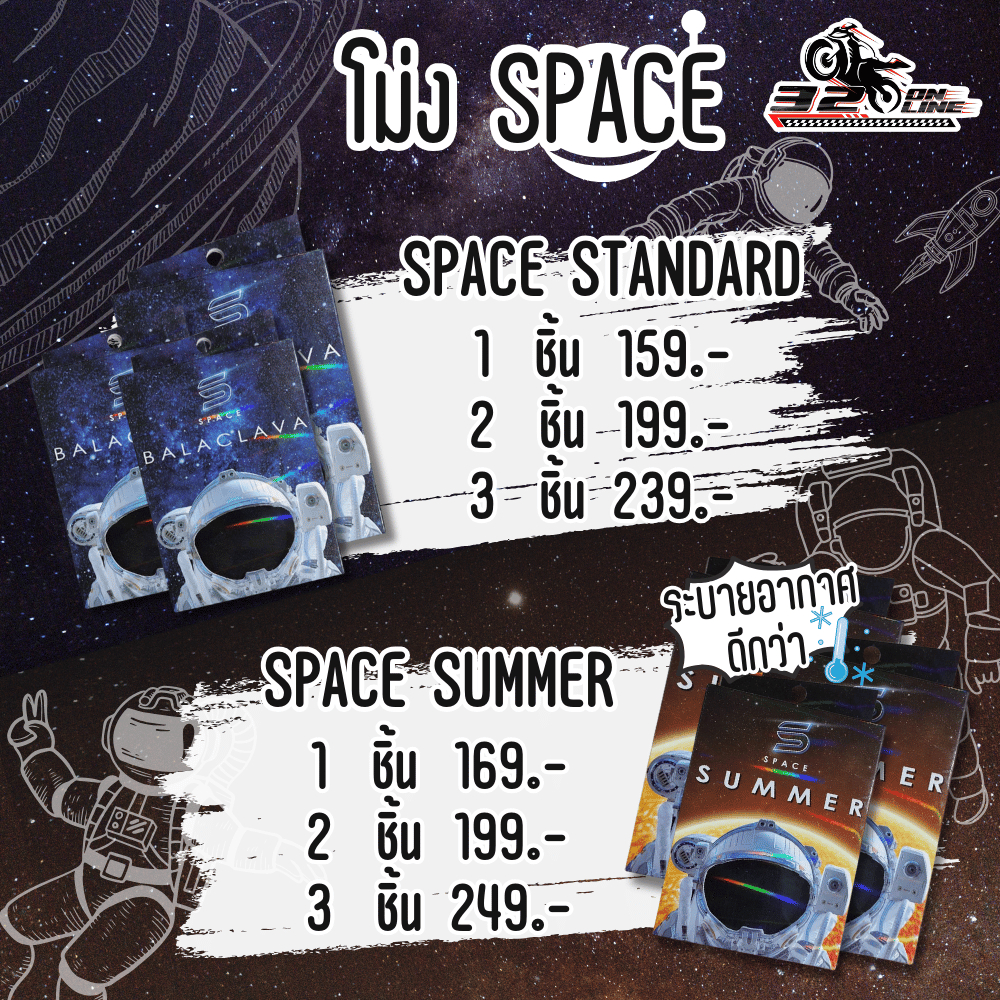 ส่งด่วน !! ซื้อ 3 ชิ้นคุ้มกว่า!!! โม่ง Space standard / summer เปิดปาก/หน้าได้ กันแดด กันฝุ่น !!  ส่