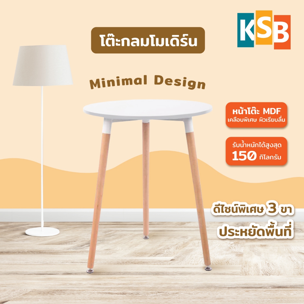 [จัดโปรแรง🔥] โต๊ะกลม สไตล์มินิมอล วางกาแฟ ตั้งกลางวง ขาไม้ สีขาว ขนาด60cm รุ่นนิยม MT-07