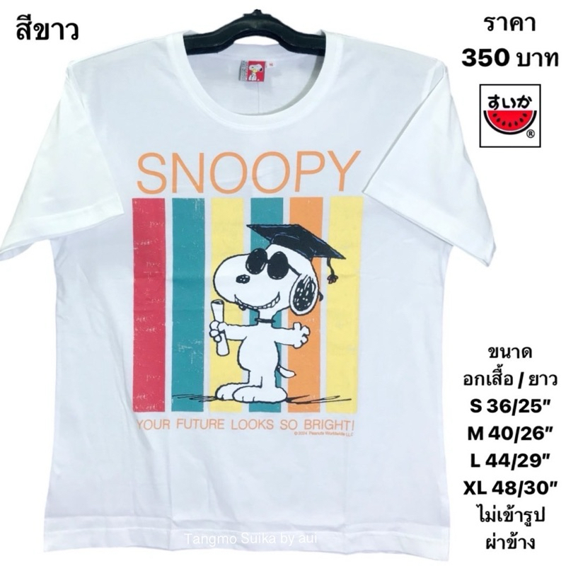 เสื้อยืดแตงโมลายลิขสิทธิ์ผ้านุ่ม