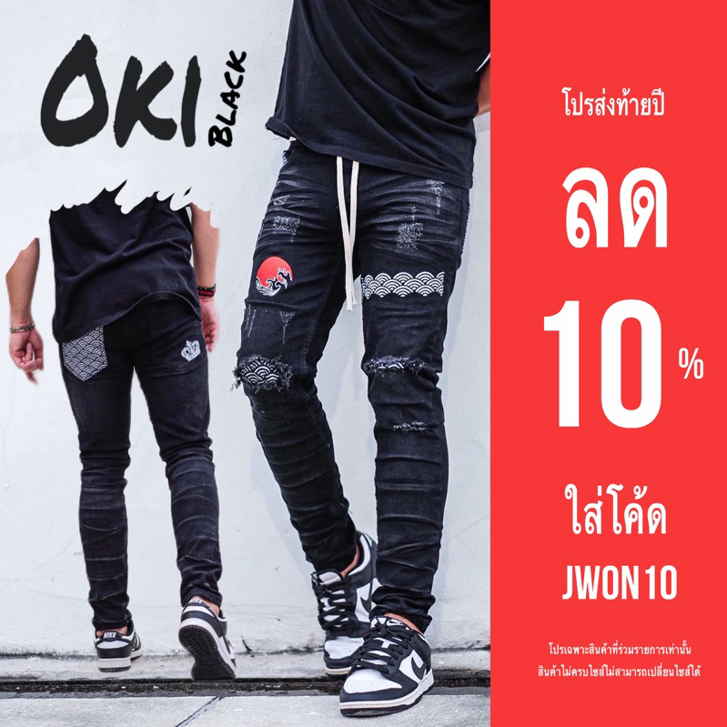 ยีนส์ญี่ปุ่นซุบเปอร์แบล็ค รุ่น Oki black เอว 28-50 (กทม) ส่งฟรีทั่วไทย