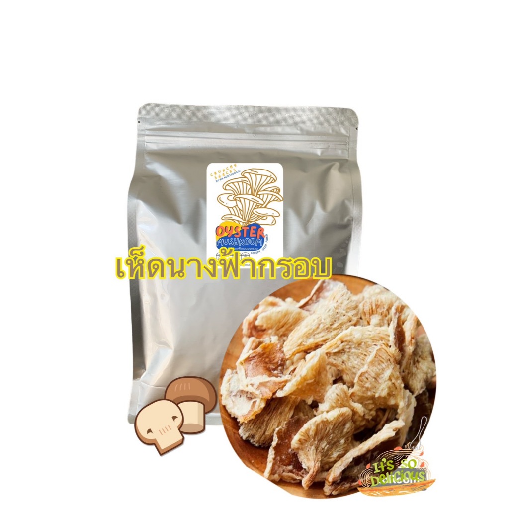 เซต  250 g รสต้มยำ   เห็ดนางฟ้ากรอบ  หอมกรอบ อร่อย จากวัตถุดิบธรรมชาติ (สินค้าผลิตตามคำสั่งซื้อ) ราคา ถูกที่สุด ดีลบีเคเค