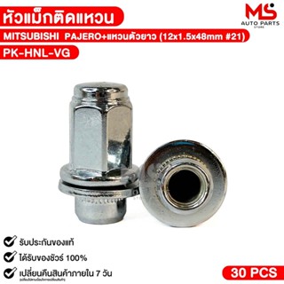 หัวล้อแม๊ก MITSUBISHI PAJERO+แหวนตัวยาว ( 1 ตัว ) ขนาด 12x1.…