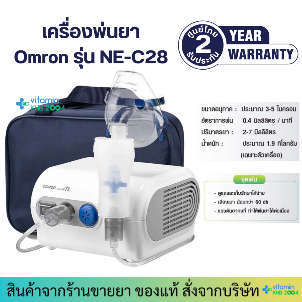 OMRON NE-C28 Compressor Nebulizer เครื่องพ่นยา เด็ก/ผู้ใหญ่ [รับประกันศูนย์ไทย 2ปี]