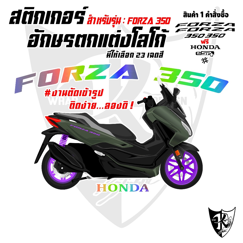 สติกเกอร์แต่งอักษรโลโก้ FORZA350 เรืองแสง งานตัดเข้ารูป ติดง่าย...ลองดิ!