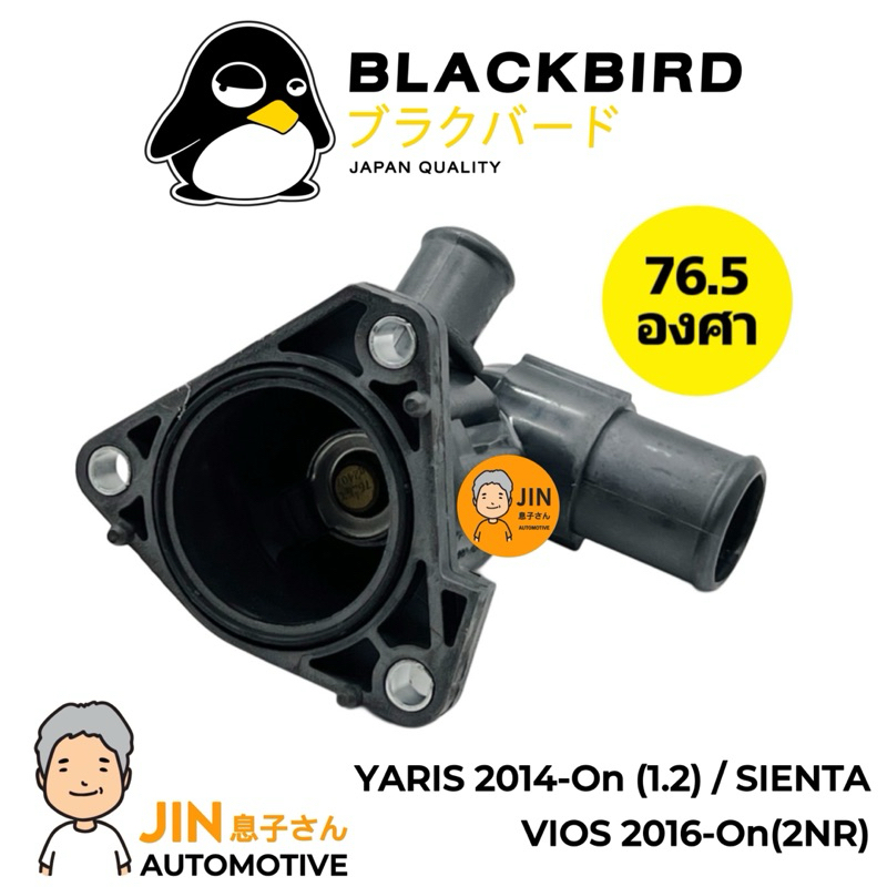 BLACKBIRD วาล์วน้ำ 76.5 พร้อมคอห่าน YARIS ปี 2014-On (1.2) , VIOS 2NR CVT ปี 2016-On , SIENTA เกรด O