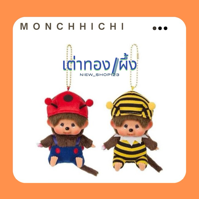 พร้อมส่ง พวงเต่าทองเเละผึ้งเเบบเเม่ชมพู