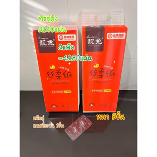 ทิชชูแบบดึง แขวนได้ แพ๊คคู่2แพ๊ค