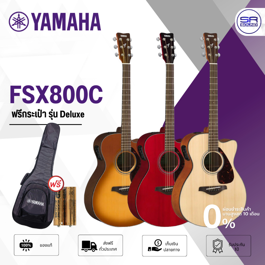 YAMAHA FSX800C Acoustic Guitar กีต้าร์โปร่ง 40 นิ้ว ทรง Concert เครื่องตั้งสายในตัว ฟรี กระเป๋า ยามา