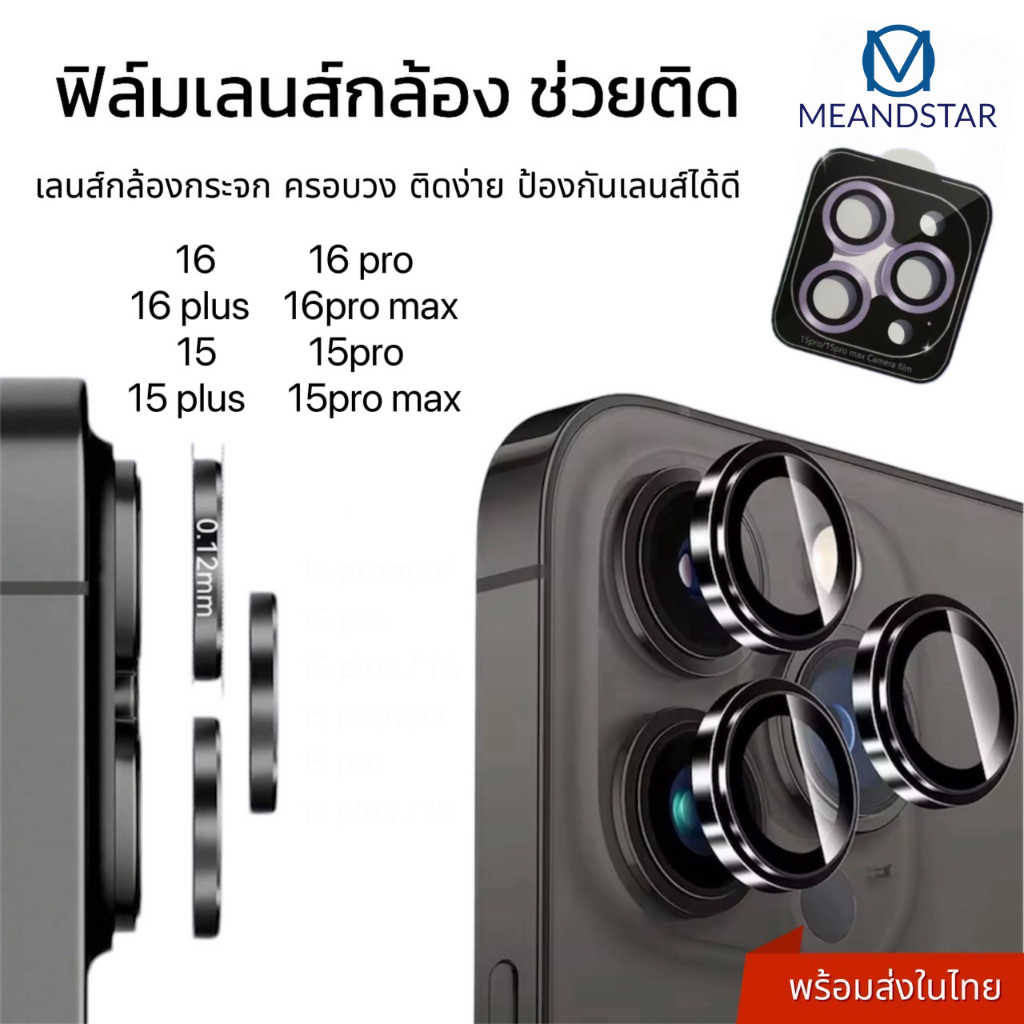 ฟิล์ม เลนส์กล้อง วงสีๆ For iPhone 17 pro max 17 16 Pro Max 16Plus iPhone15 ProMax 15Plus Film Lens กระจกกล้อง เลนส์กล้อง
